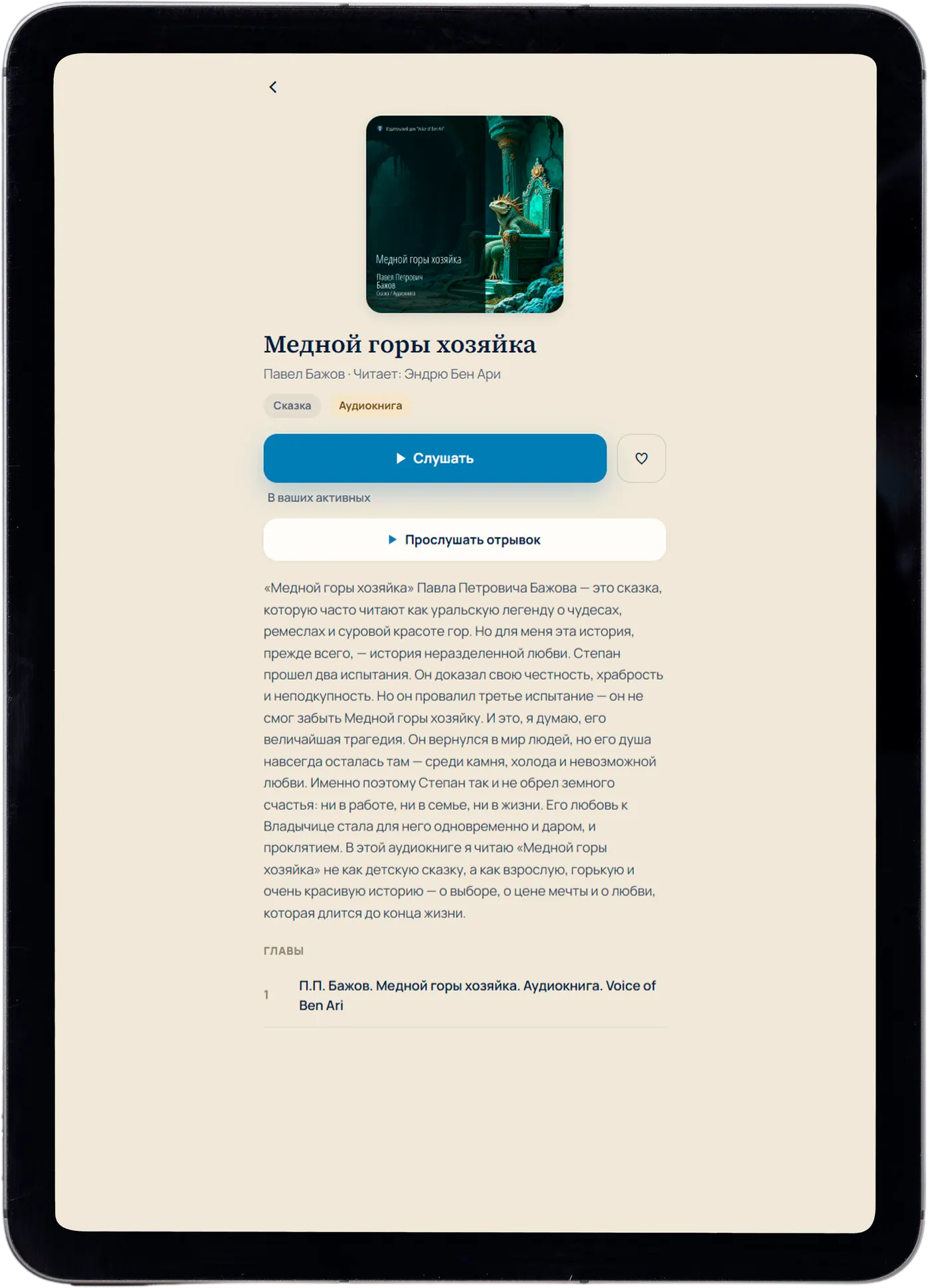 An audiobook in BENARI on a tablet