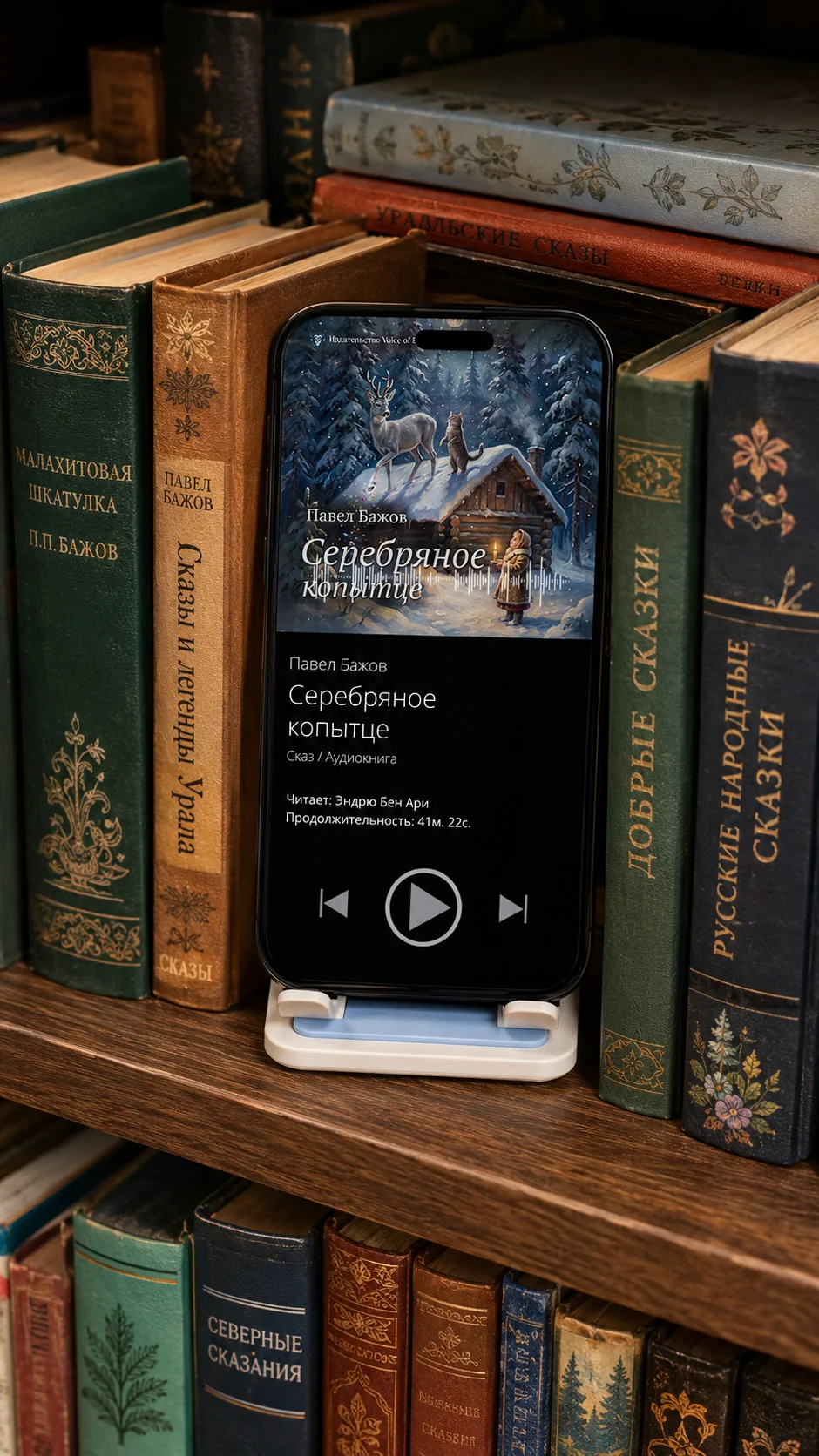 Телефон с аудиокнигой BENARI среди книжных полок